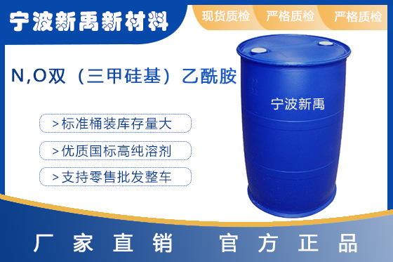 N,O-双三甲硅基乙酰胺